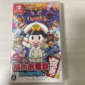 桃太郎電鉄 ～昭和 平成 令和も定番！～