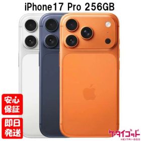 【土日、祝日発送】新品未開封品【Nランク】SIMフリー iPhone17 Pro 256GB Apple シルバー MG854J/A コズミックオレンジ MG864J/A ディープブルー MG874J/A【 docomo au SoftBank UQ Ymobile 楽天モバイル 対応】