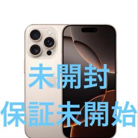 今週期限 未開封,新品iPhone 16Pro 256GB 国内版 SIMフリー