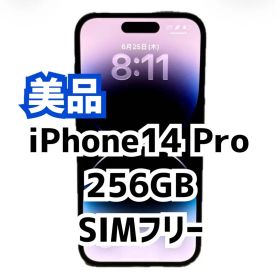【美品】 iPhone 14 Pro 256GB スペースブラック SIMフリー
