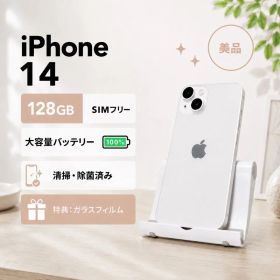 iPhone14 128GB 白｜新品大容量バッテリー｜SIMフリー｜美品｜特典