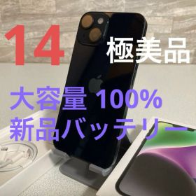 極美品！iPhone14 128GB ミッドナイト 大容量新品バッテリー100%