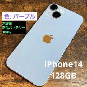 【大人気色 パープル】iPhone14 128GB 新品大容量バッテリー100%