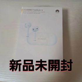 【新品未開封】HUAWEI FreeBuds 3i Ceramic W