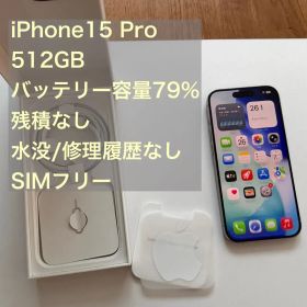 アナス　iPhone15pro 512GB 中古品 iPhone 15 Pro 512GB 新品 175,403円 中古 79,800円 | ネット最安値の