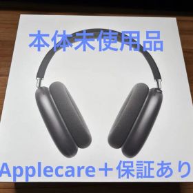 エクスプレス交換未使用品 Airpods Max スペースグレー 第一世代 新品
