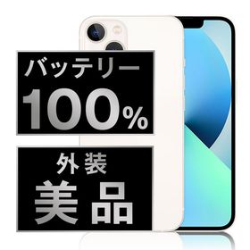 【中古】 iPhone13 mini 256GB スターライト ip13mmtm1813a