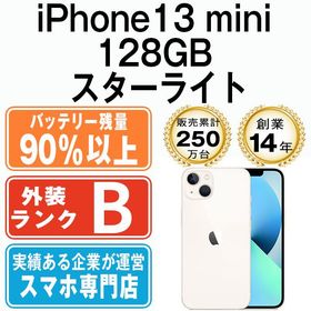 【中古】 iPhone13 mini 128GB スターライト ip13mmtm1839b