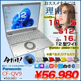 【今だけマウス付属】Panasonic CF-QV9 中古 レッツノート Office Win11 [Core i5 10310U 16GB 512G 無線 カメラ WQXGA+ 12型]:アウトレット