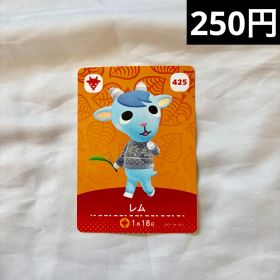 あつまれどうぶつの森 amiiboカード レム 425