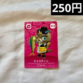 あつまれどうぶつの森 amiiboカード ジャスティン 412