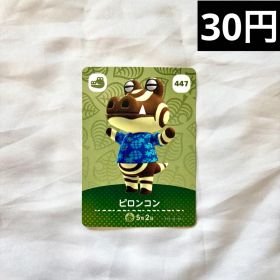 あつまれどうぶつの森 amiiboカード ピロンコン 447