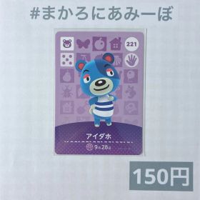 ♥︎《150円》新品amiiboカード 第3弾 221 アイダホ
