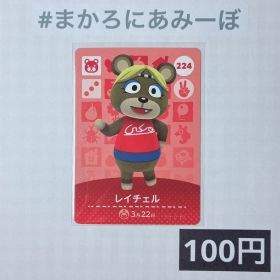 ★《100円》新品amiiboカード 第3弾 224 レイチェル