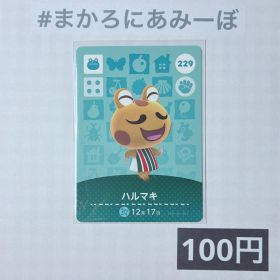 ★《100円》新品amiiboカード 第3弾 229 ハルマキ