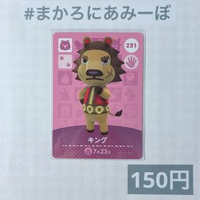 ♥︎《150円》新品amiiboカード 第3弾 231 キング