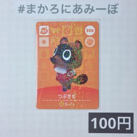 ★《100円》新品amiiboカード 第4弾 306 つぶきち（SP）