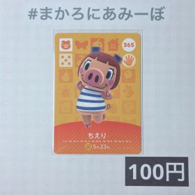 ★《100円》新品amiiboカード 第4弾 365 ちえり