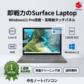 【Core i5-7世代】【SSD搭載】Windows11 中古パソコン ノートパソコン Microsoft Surface Laptop(1769) メモリ4GB【H26030504】