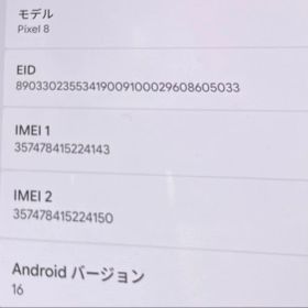 Google Pixel 8 本体