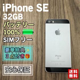 【美品】iPhoneSE スペースグレイ 32GB SIMフリー 新品バッテリー