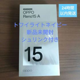 【新品未開封・シュリンク付】OPPO Reno15 A トワイライトネイビー