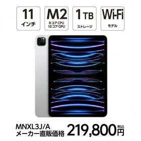 iPad Pro 11インチ Wi-Fi 1TB シルバー 2022年モデル