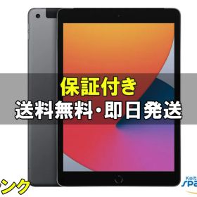 [Quality Shop]超美品 iPad 8th Cellular MYML2J/A [グレー][128GB] [国内正規品]