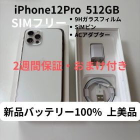 【上美品】iPhone12Pro 512GB シルバー SIMフリー