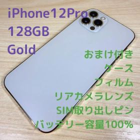P188 SIMフリー iPhone12 Pro 128GB ゴールド
