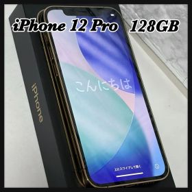 【iPhone 12 Pro 】128GB ゴールド SIMフリー 箱付き