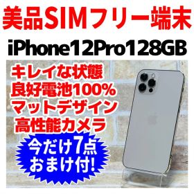 美品 SIMフリー iPhone12Pro 128GB 1661 ゴールド