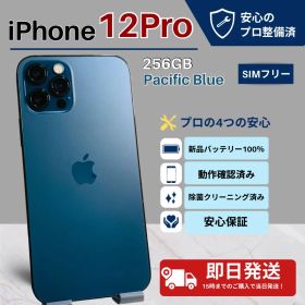iPhone12pro パシフィックブルー 256GB 新品バッテリー 100％