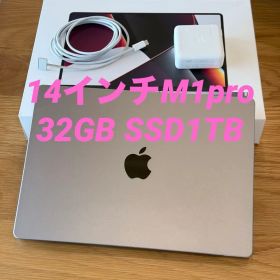 MacBook Pro 14インチ M1Pro 32GB SSD1TB