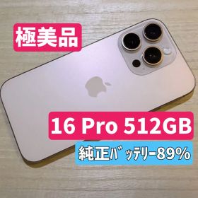 【極美品】iPhone16 Pro 512GB デザートチタニウム SIMフリー
