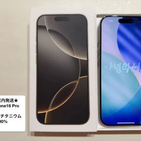 即購入不可★バッテリ容量100％★iPhone16 Pro 256GB