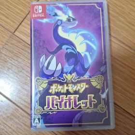 ポケットモンスター バイオレット Switch