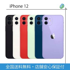 iPhone 12 64GB 128GB 256GB SIMフリー ブラック ブルー グリーン パープル レッド ホワイト 本体 スマホ スマートフォン 中古 あす楽 送料無料 アップル Apple アイフォン