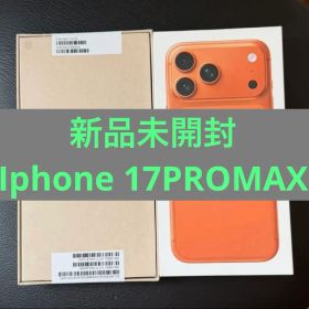 新品未開封 iPhone 17 Pro Max