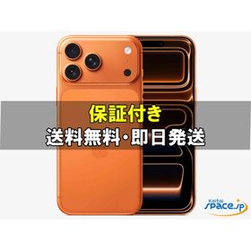 [新品未開封] SIMフリー iPhone17 Pro Max [オレンジ][1TB] [国内正規品] [メーカー保証付][eSIM専用端末]