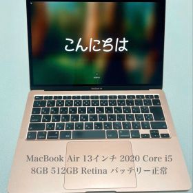 MacBook Air 13インチ 2020 Core i5 8GB 512GB
