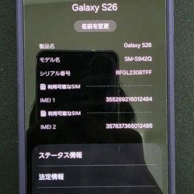 中古美品_Galaxy S26 512GB コバルトバイオレットSIMフリー