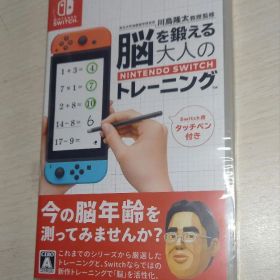 脳を鍛える大人のNintendo Switchトレーニング