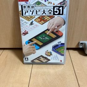 世界のアソビ大全51 Nintendo Switch