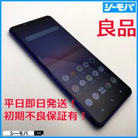スマホ SIMフリー Xperia 5 II SO-52A 4G 5G android 良品 ドコモ パープル 指紋認証 ゲーミング 有機EL 小型軽量 RUUN15136