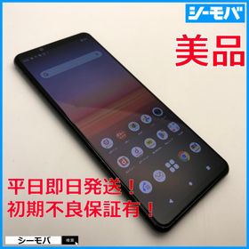 スマホ SIMフリー Xperia 5 II SO-52A 4G 5G android 美品 ドコモ ブラック 指紋認証 ゲーミング 有機EL 小型軽量 RUUN17348