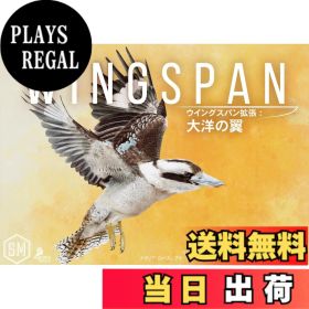 【送料無料】アークライト ウイングスパン拡張: 大洋の翼 完全日本語版 (1-5人用 40-70分 10才以上向け) ボードゲーム