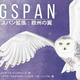 アークライト ウイングスパン拡張: 欧州の翼 完全日本語版 (1-5人用 40-70分 10才以上向け) ボードゲーム
