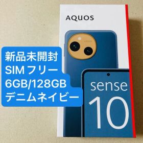 【未開封】AQUOS sense10 128GB デニムネイビー SH-M33