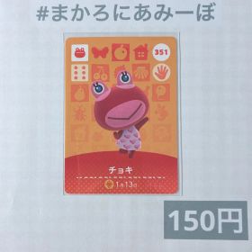 ♥︎《150円》新品amiiboカード 第4弾 351 チョキ